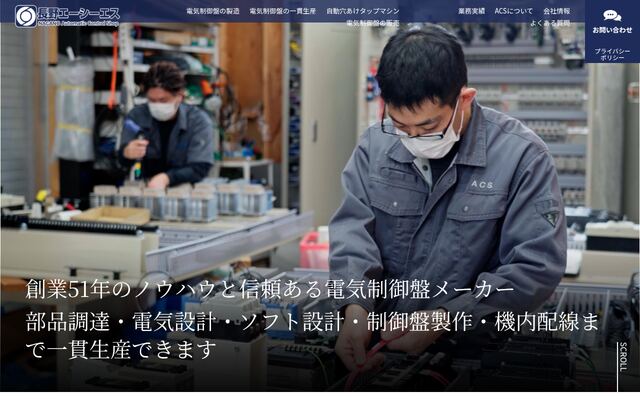 有限会社長野エーシーエスの公式サイト