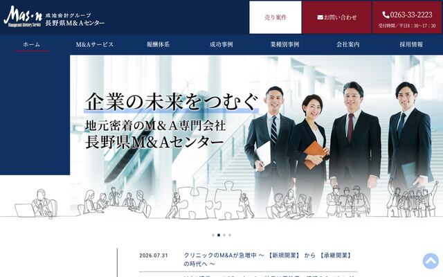有限会社長野県Ｍ＆Ａセンターの公式サイト