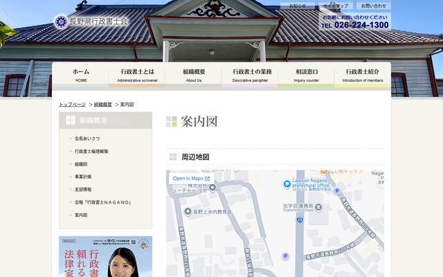 長野県行政書士会の公式サイト