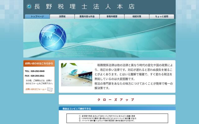 長野税理士法人