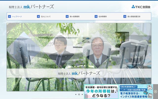 税理士法人ｍｋパートナーズの公式サイト