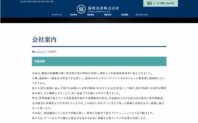 協和水産株式会社の公式サイト