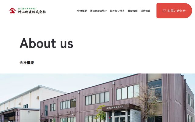 神山物産株式会社の公式サイト