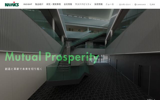 ナミックス株式会社の公式サイト