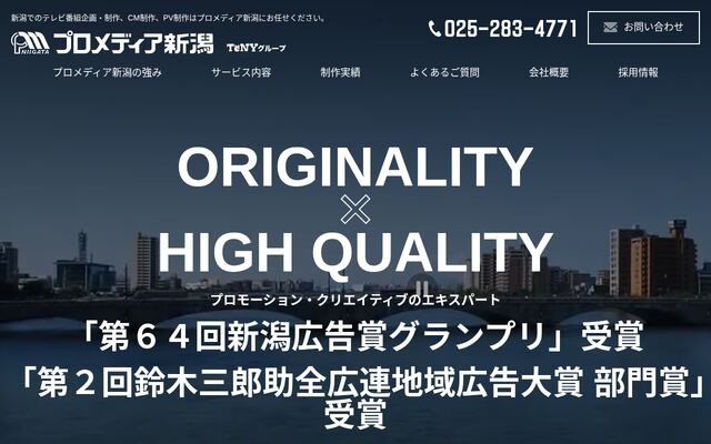 株式会社プロメディア新潟の公式サイト