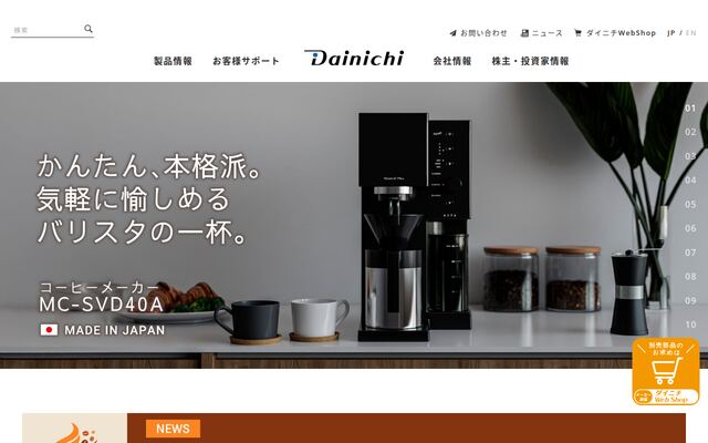 ダイニチ工業株式会社
