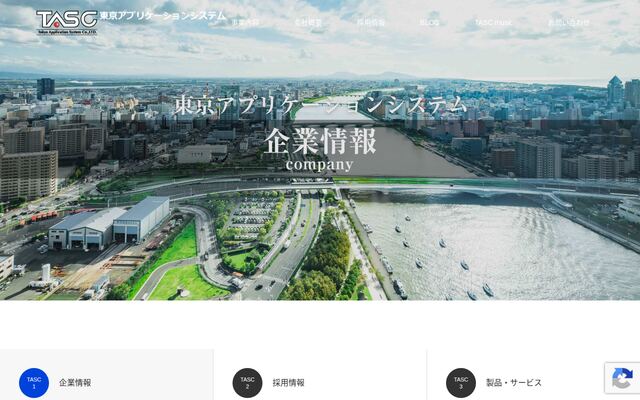 東京アプリケーションシステム株式会社の公式サイト