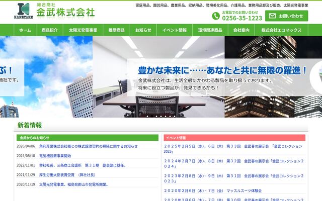 金武株式会社の公式サイト