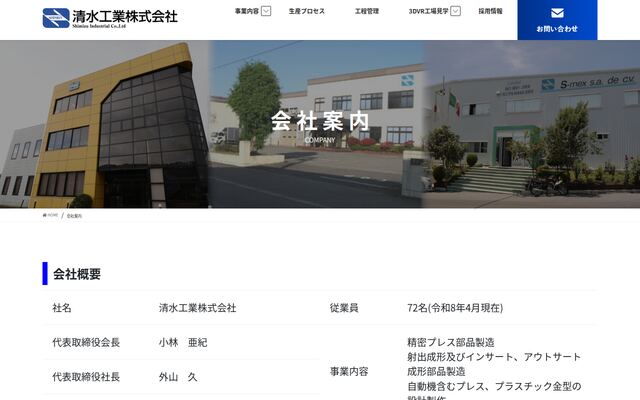 清水工業株式会社の公式サイト