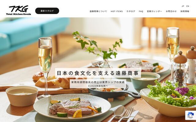 遠藤商事株式会社