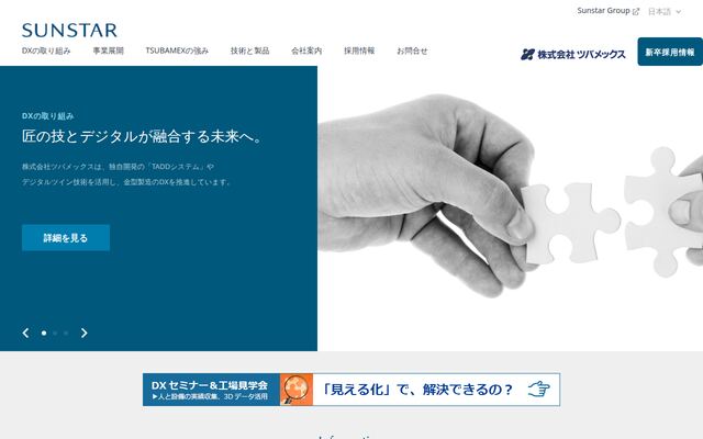 株式会社ツバメックスの公式サイト