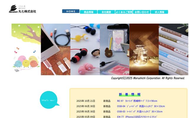 丸七株式会社の公式サイト