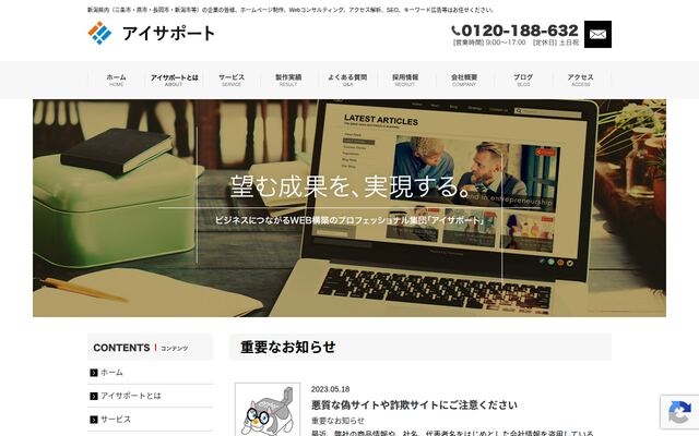 株式会社アイサポートの公式サイト