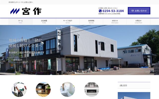 株式会社宮作の公式サイト
