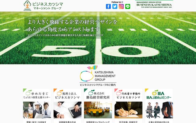 株式会社勝島経営研究所ビジネスカツシマの公式サイト