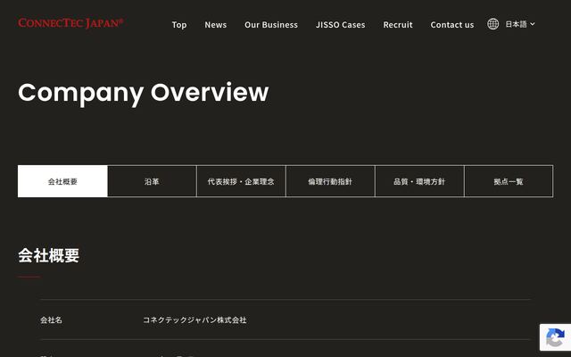 コネクテックジャパン株式会社の公式サイト