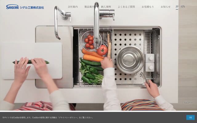 シゲル工業株式会社の公式サイト