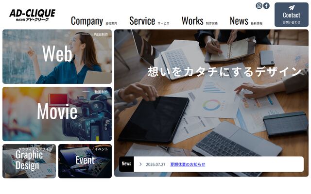 株式会社アド・クリークの公式サイト