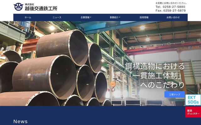 株式会社越後交通鉄工所