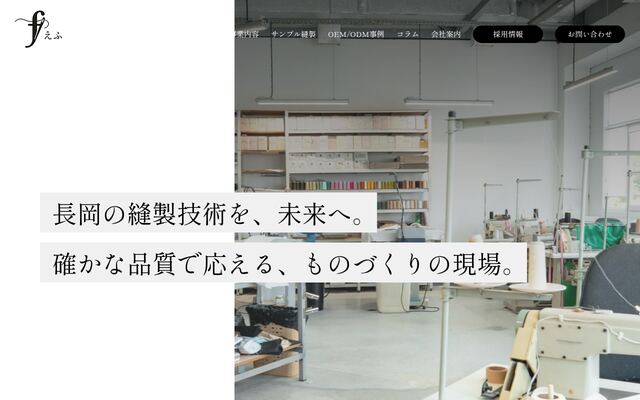 えふ株式会社の公式サイト