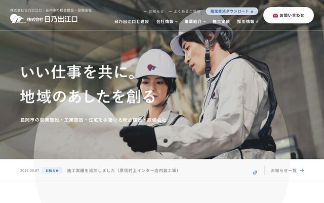 株式会社日乃出江口の公式サイト
