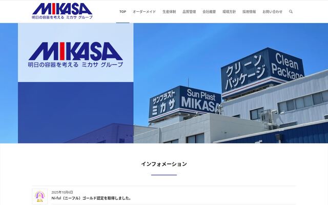 株式会社サンプラスト三笠の公式サイト