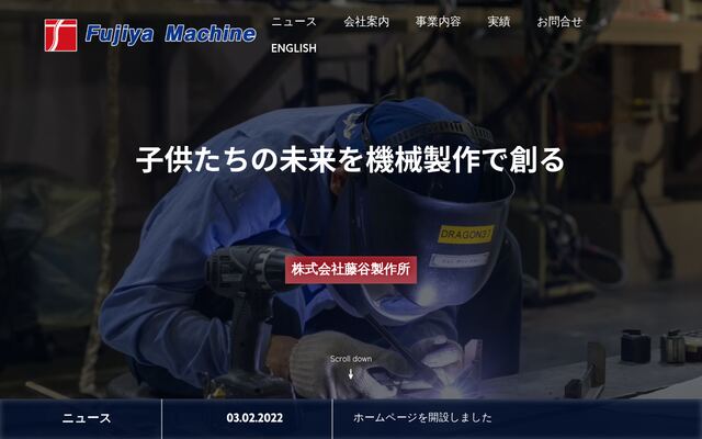 株式会社藤谷製作所の公式サイト