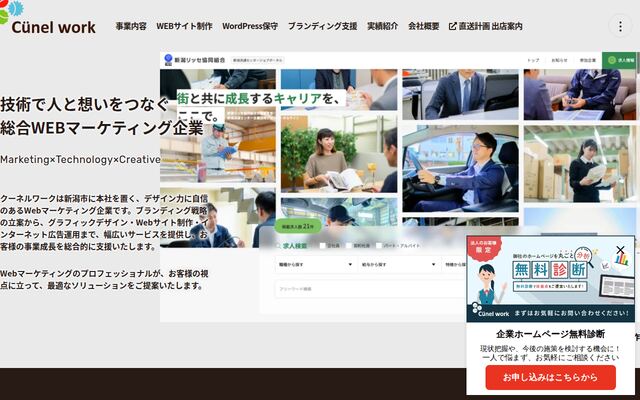 株式会社クーネルワークの公式サイト