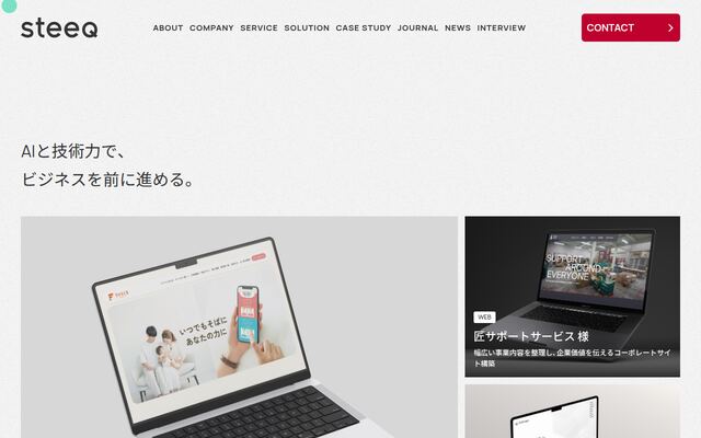 スティーク株式会社の公式サイト