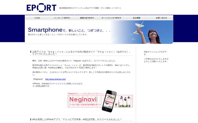 有限会社イーポートの公式サイト