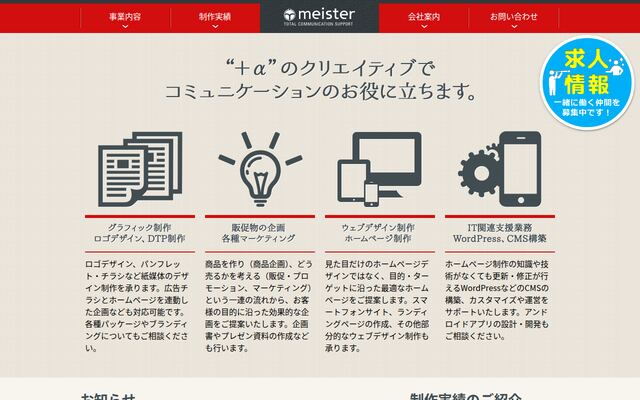株式会社マイスター