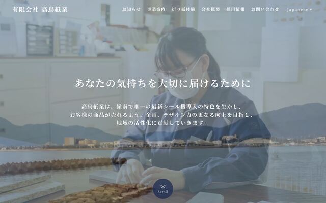 有限会社高鳥紙業