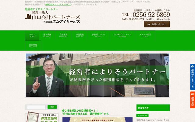 税理士法人山口会計パートナーズの公式サイト
