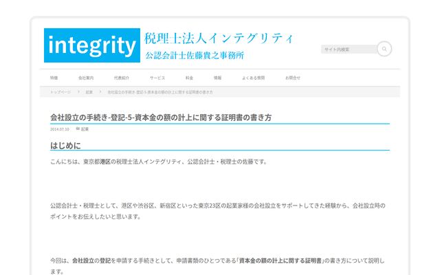 税理士法人インテグリティの公式サイト