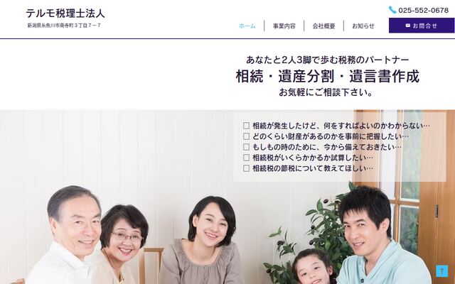 テルモ税理士法人の公式サイト