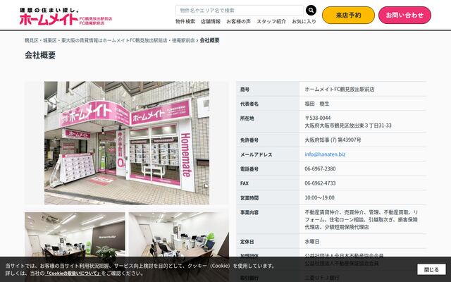 株式会社関西ホームサービスの公式サイト