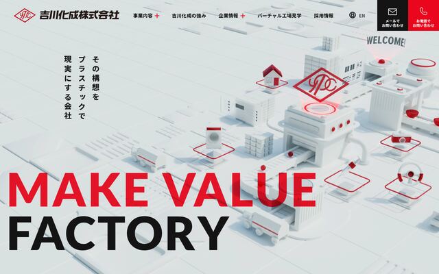 吉川化成株式会社の公式サイト