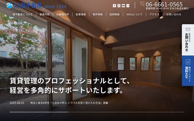 株式会社港不動産の公式サイト