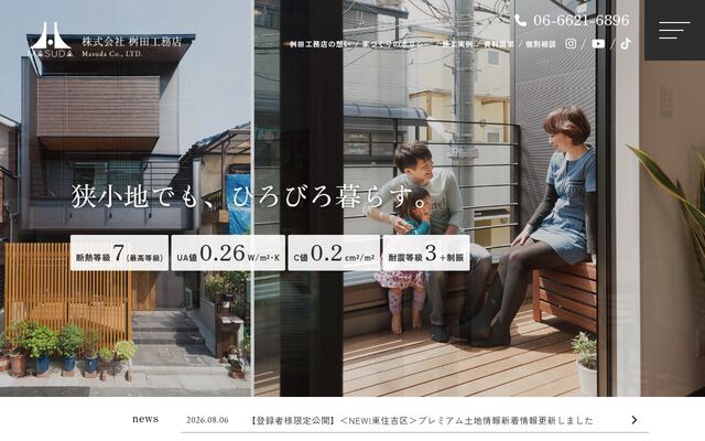 株式会社桝田工務店の公式サイト