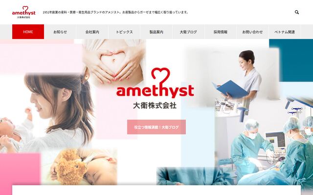 大衛株式会社の公式サイト