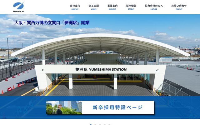株式会社中道組の公式サイト