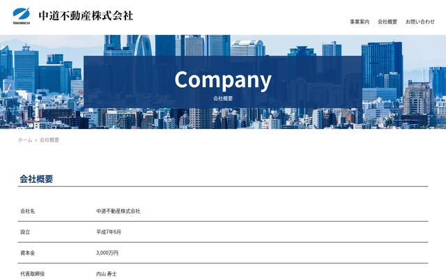 中道不動産株式会社の公式サイト