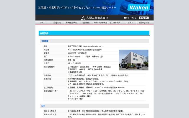 和研工業株式会社の公式サイト