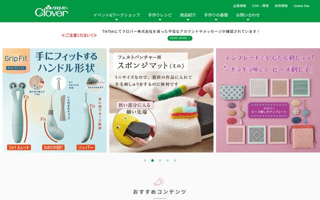 クロバー株式会社の公式サイト