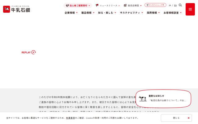 牛乳石鹸共進社株式会社の公式サイト