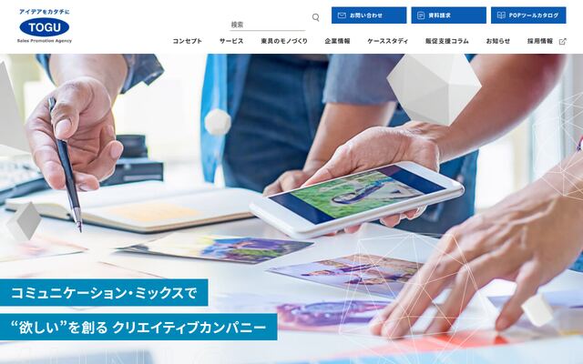 株式会社東具の公式サイト