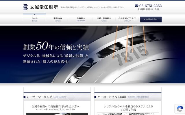 株式会社文誠堂印刷所の公式サイト
