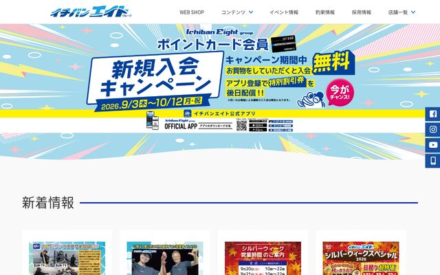 フイッシングエイト株式会社の公式サイト