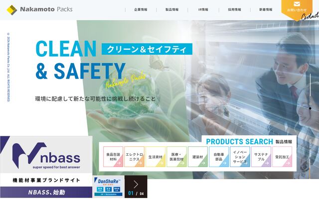 中本パックス株式会社の公式サイト