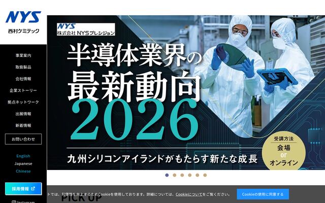 株式会社西村ケミテックの公式サイト